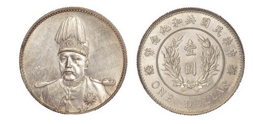 1914年袁世凯像中华民国共和纪念币壹圆银币（LM858）