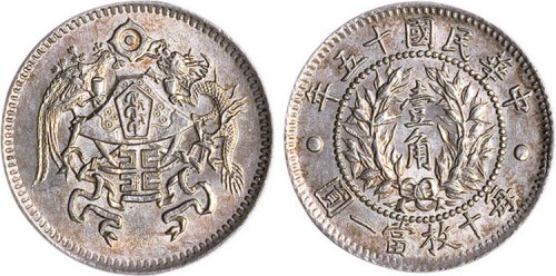 1926年民国十五年龙凤壹角银币（LM83）