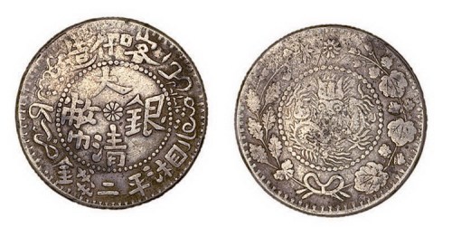 1907年新疆喀什造大清银币湘平二钱（LM749）