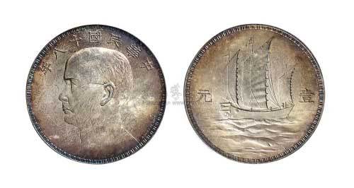 1929年民国十八年孙中山像船洋壹元银币样币