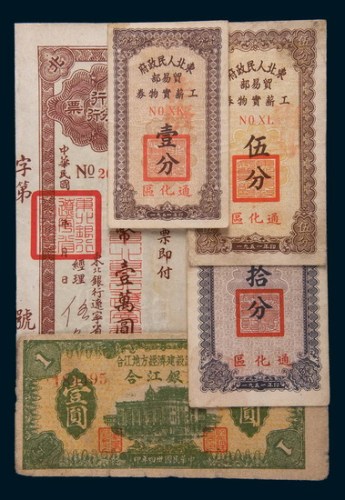 民国时期东北纸币一组五枚