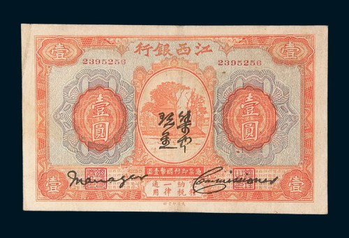 江西银行壹圆
