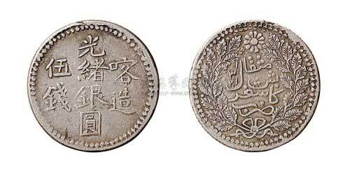 1903年喀造光绪银圆伍钱（LM721）