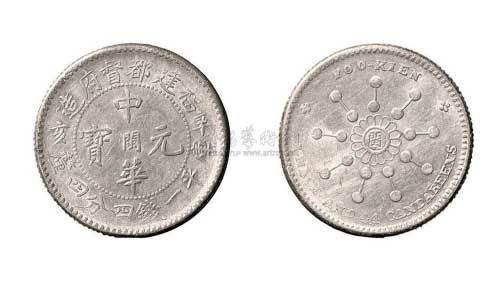 辛亥福建都督府中华元宝中心“闽”一钱四分四厘银币