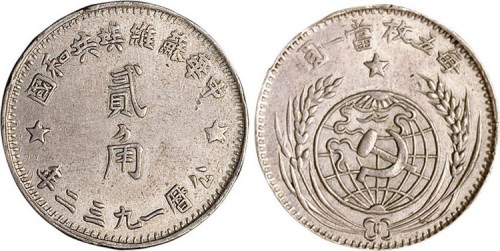 1932年中华苏维埃共和国贰角银币（LM894）