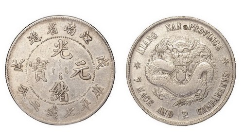 1898年戊戌江南省造光绪元宝库平七钱二分银币（LM217）