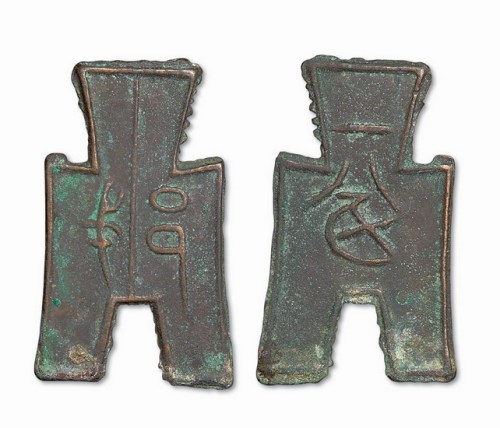 战国“戈邑”背“一分”方足布