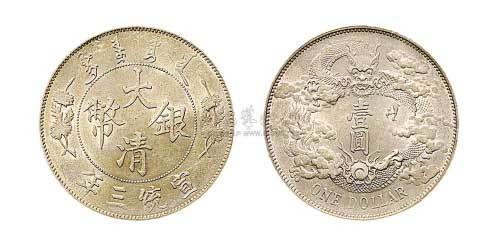 1911年宣统三年大清银币壹圆（LM37）