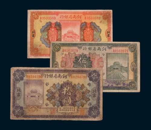 民国十二年(1923年)河南省银行北京壹圆、伍圆、拾圆各一枚