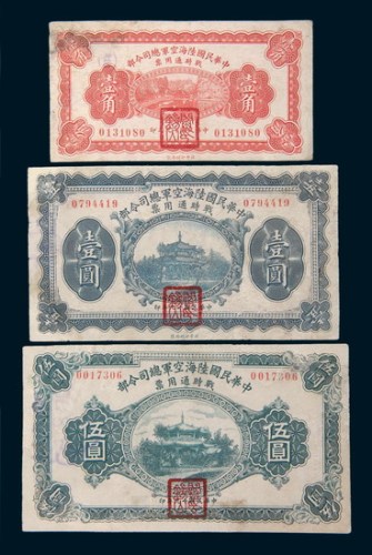 民国十九年(1930年)中华民国陆海空军总司令部战时通用票壹角、壹圆、伍圆各一枚