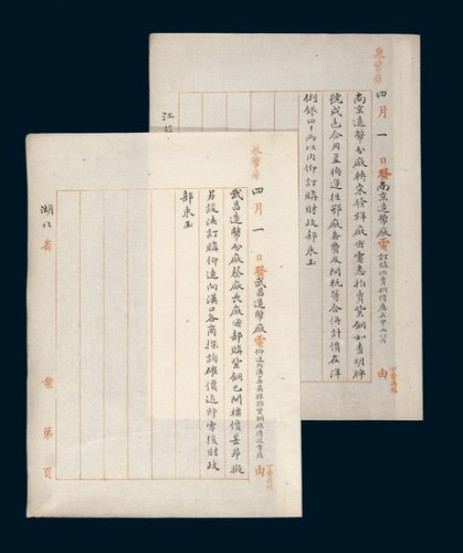 清代末年泉币司发各地造币厂文档集一部