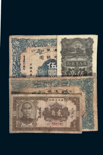 民国纸币一组四枚