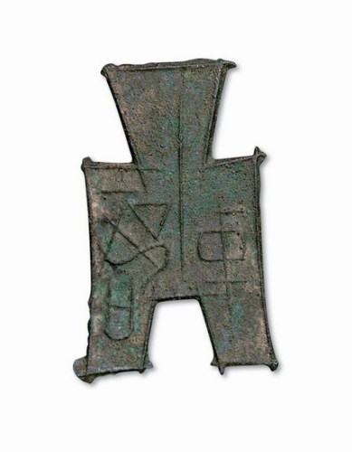 战国“中都”方足布
