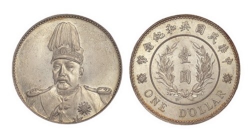 1914年袁世凯像中华民国共和纪念币壹圆银币（LM858）