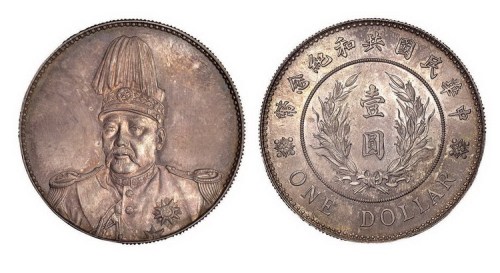 1914年袁世凯像中华民国共和纪念壹圆银币（LM858）