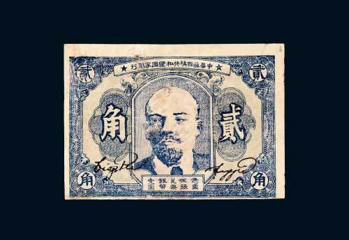 1932年中华苏维埃共和国国家银行贰角