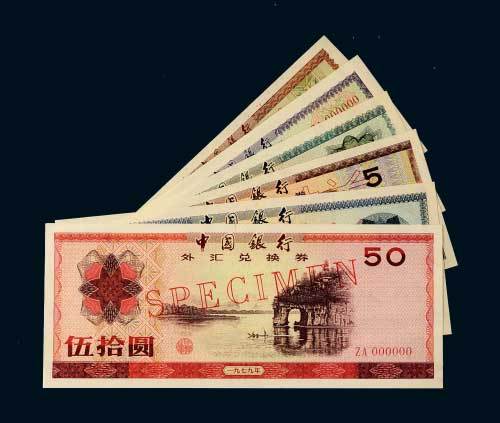 1979年中国银行外汇兑换券样票一组六枚