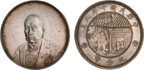 1921年民国十年九月徐世昌像仁寿同登纪念银币（LM864）