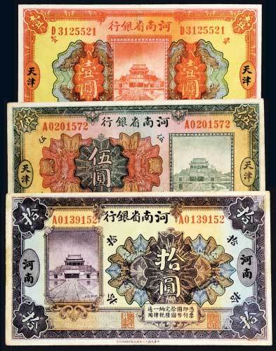 民国十二年（1923年）河南省银行天津壹圆、伍圆