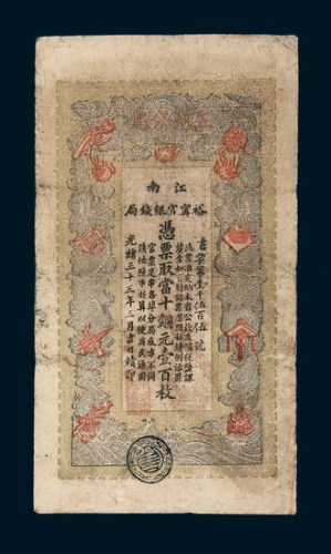 光绪三十三年（1907年）江南裕宁官银钱局当十铜元壹佰枚