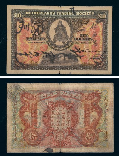 光绪三十四年（1908年）上海荷兰银行拾元
