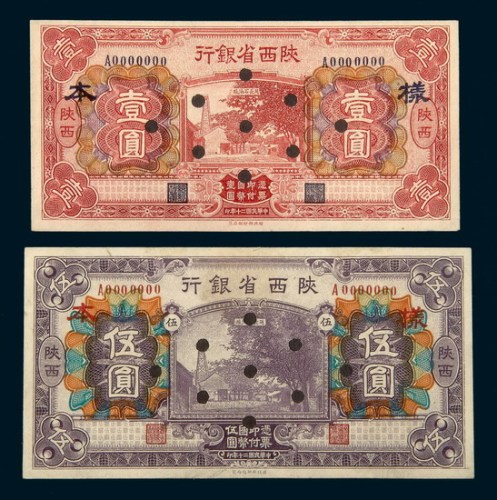 陕西省银行样票一组四枚