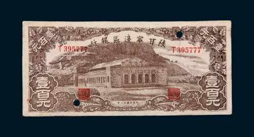 民国三十一年（1942年）陕甘宁边区银行壹佰圆