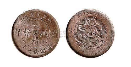 1906年丙午户部大清铜币中心“”十文