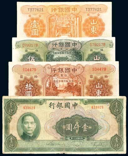 中国银行纸币一组四枚