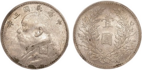 1914年民国三年袁世凯像壹圆银币（LM63）