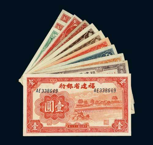 福建省银行纸币一组十二枚