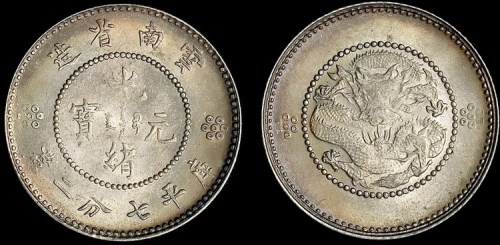 1911年云南省造（新云南）光绪元宝七分二厘银币（LM424）