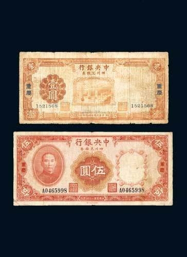 民国二十四年（1935年）中央银行四川兑换券重庆壹圆、伍圆各一枚