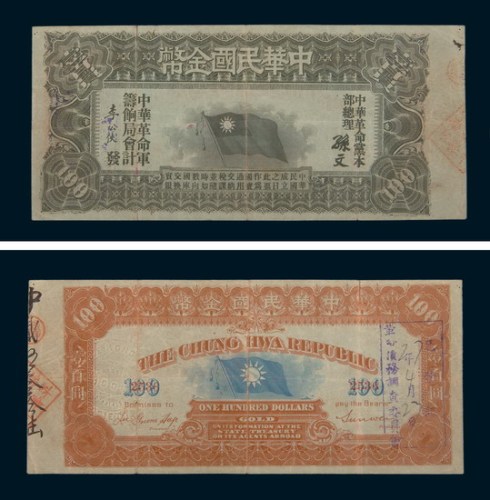 1911年中华民国金币壹百圆 八五品