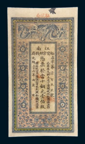 光绪三十三年（1907年）江南裕宁官银钱局当十铜元壹佰枚