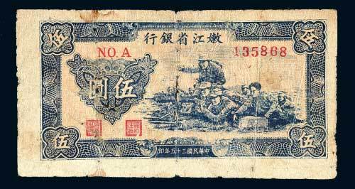 嫩江省银行伍圆