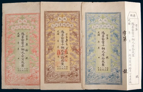 光绪年湖南商办磁业公司当十铜元贰拾枚、陆拾枚、壹百枚各一枚