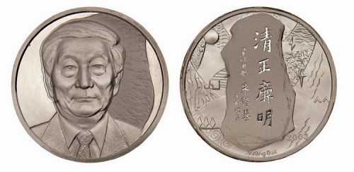 2003年朱鎔基像大型纪念银章