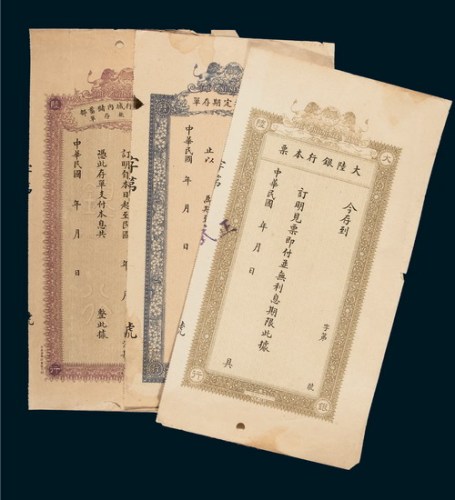 民国时期大陆银行本票样票一组三枚