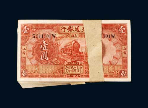 交通银行上海壹圆100枚连号