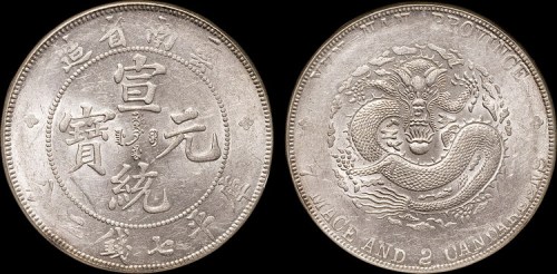 1909年云南省造宣统元宝七钱二分银币（LM425）