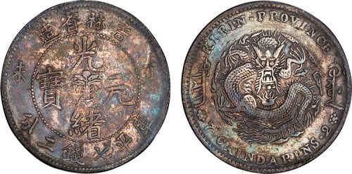 1907年丁未吉林省造光绪元宝七钱二分银币（LM567）