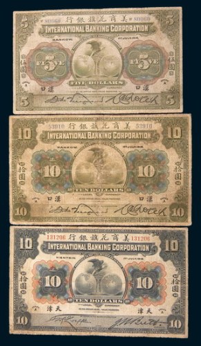 1918年美商花旗银行纸币一组三枚