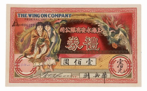 民国时期上海礼券二枚