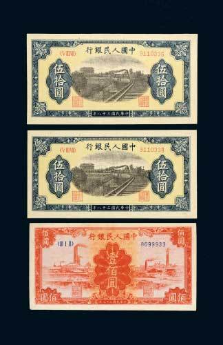 第一版人民币伍拾圆火车二枚