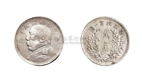 1920年民国九年袁世凯像鄂造贰角（LM191）
