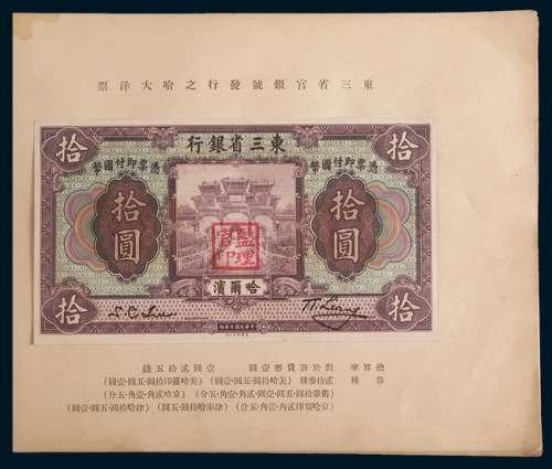 满洲中央银行旧纸币样本册一册