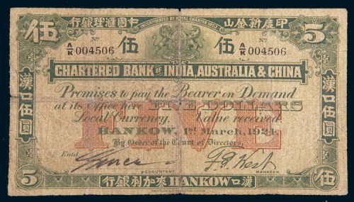 1924年印度新金山中国汇理银行汉口麦加利银行汉口伍圆