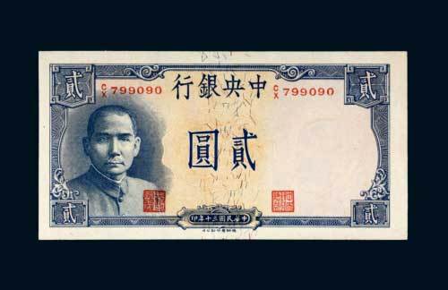 中央银行贰圆