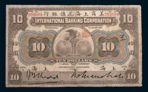 1905年美商上海花旗银行上海拾圆